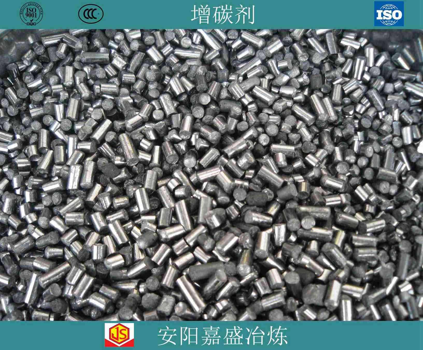 嘉盛冶煉供應石墨化增碳劑