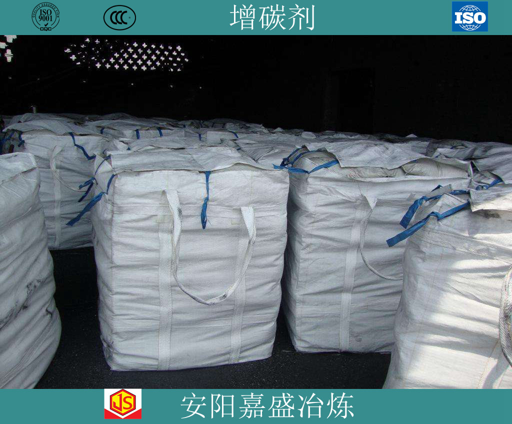 嘉盛冶煉供應石墨化增碳劑