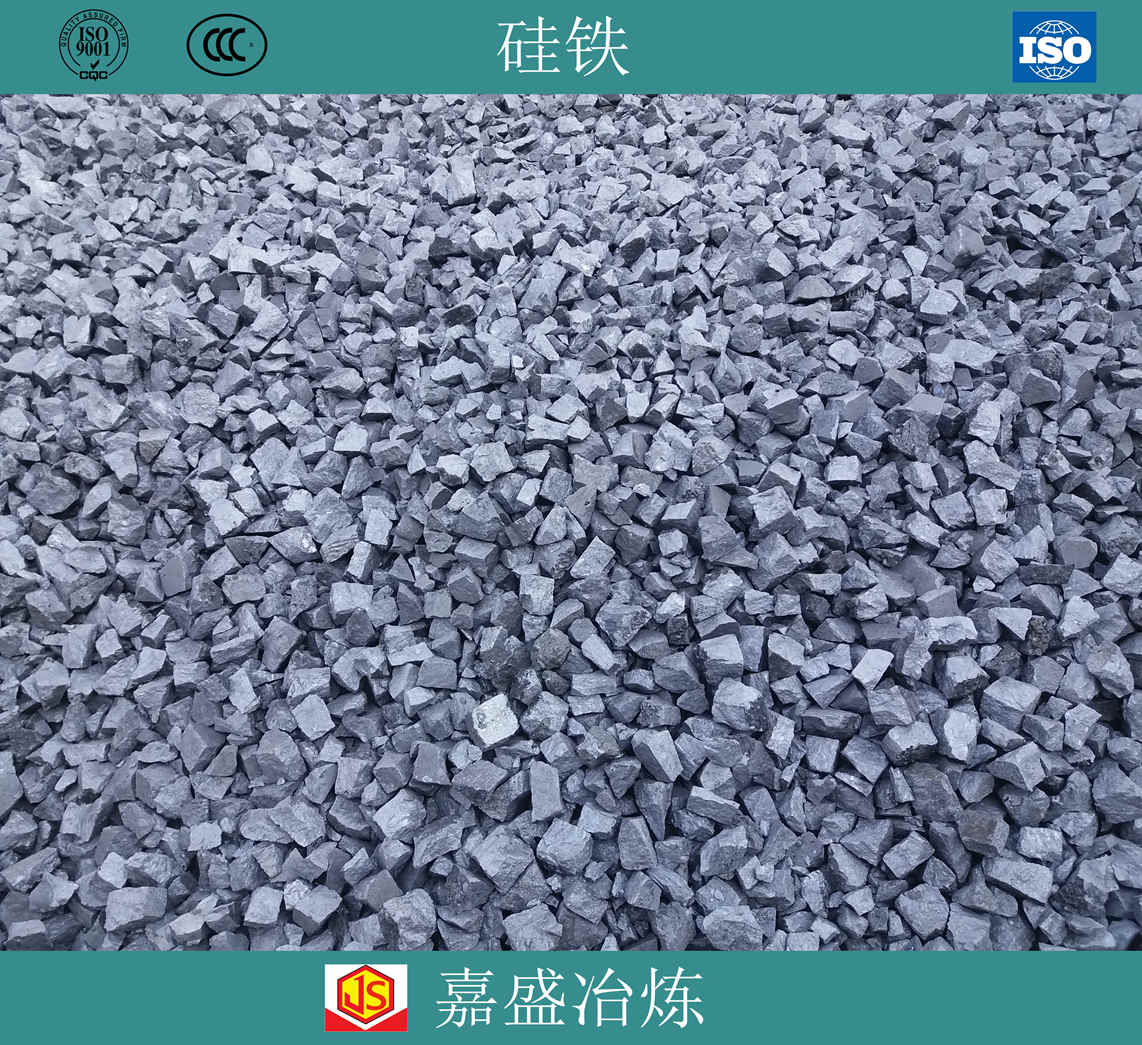 嘉盛冶煉供應硅鐵72#煉鋼鑄造材料