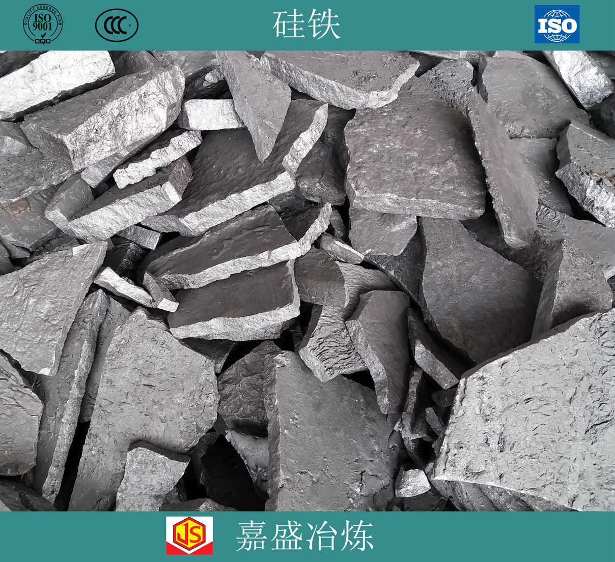 嘉盛冶煉供應硅鐵72#煉鋼鑄造材料