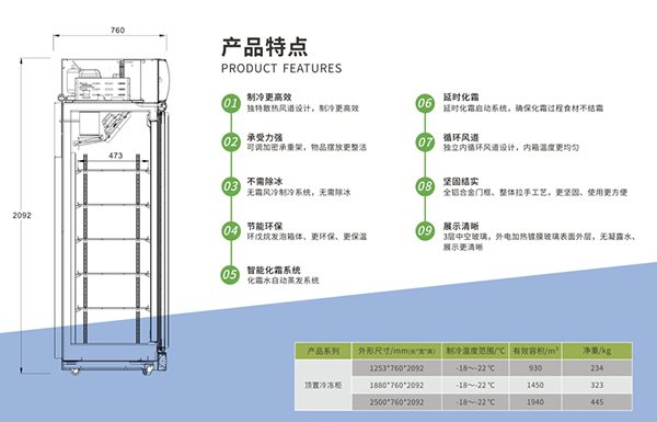 冷冻柜