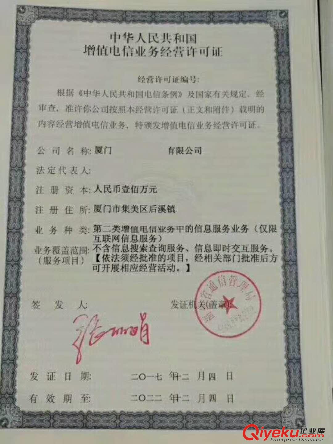 供應增值電信業務經營許可證辦理ICP證EDI證SP證