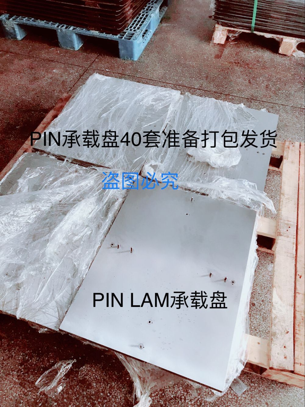 PCB線路板CCL覆銅板壓合機層壓承載盤托盤蓋板