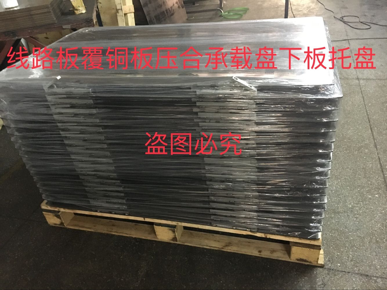 TU430壓合承載盤上蓋板下疊板底盤托盤原始圖片3