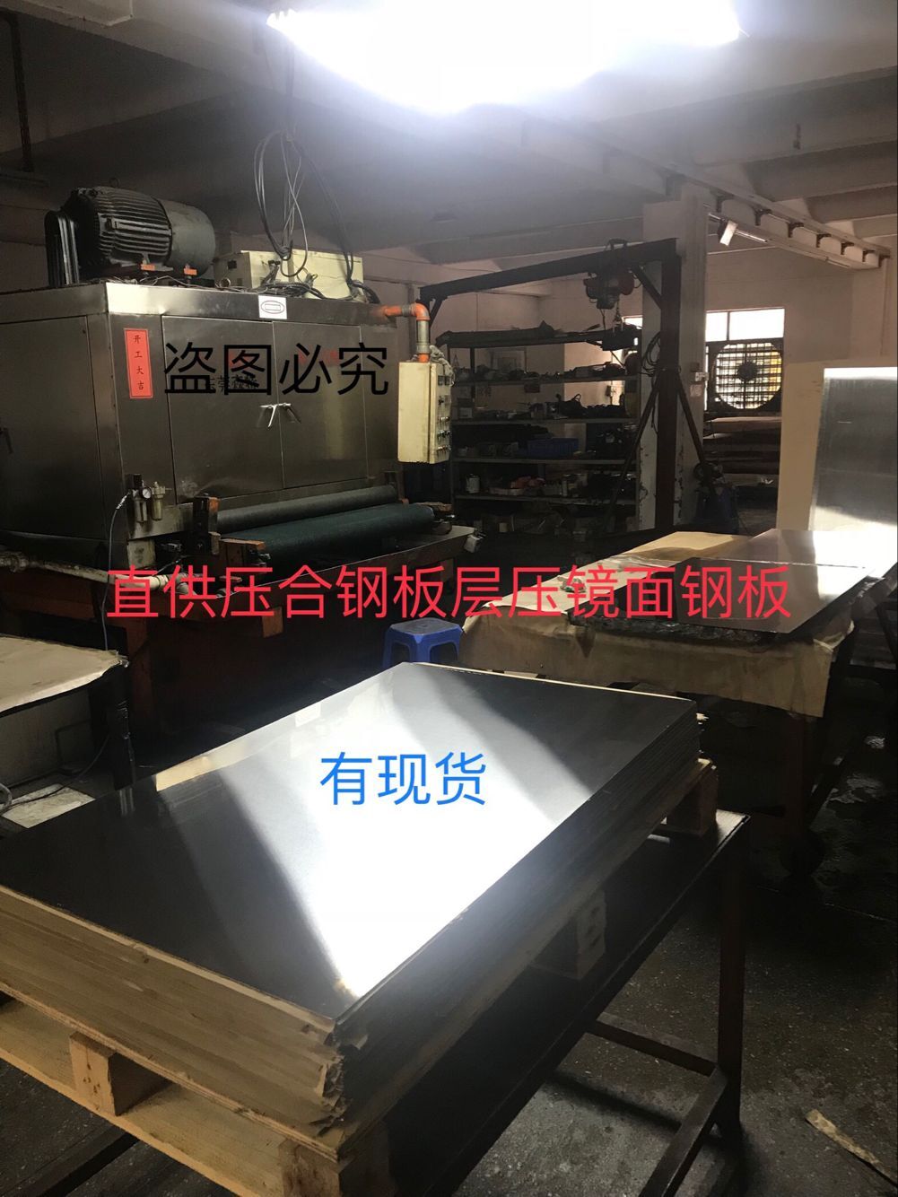 PCB和CCL壓機壓合鋼板