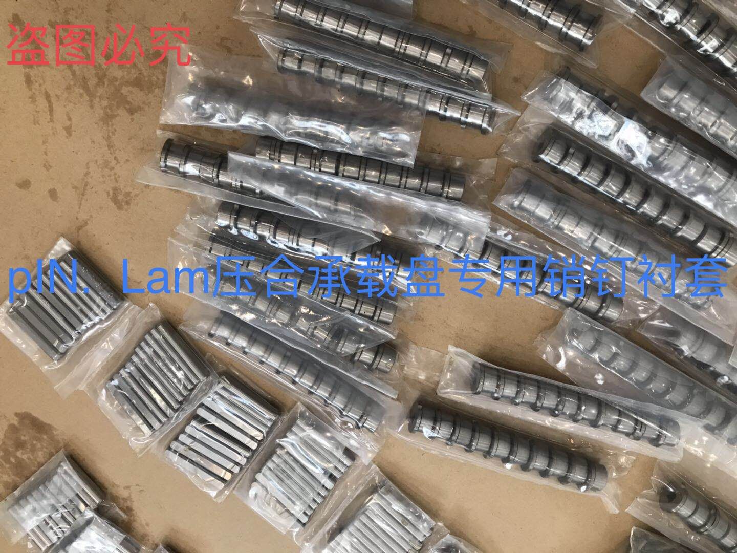 PIN LAM壓合承載盤(pán)上銷(xiāo)釘襯套原始圖片3