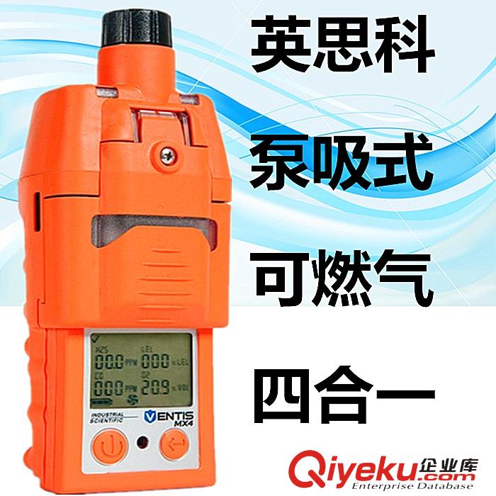 四合一檢測儀價格-泵吸式四合一檢測儀價格-英思科VentisMX4現貨