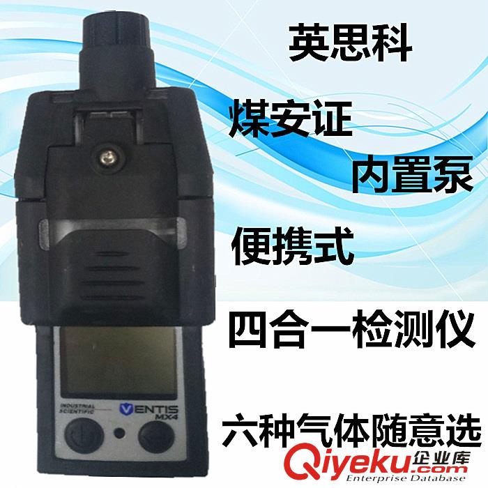 四合一檢測儀價格-泵吸式四合一檢測儀價格-英思科VentisMX4現貨
