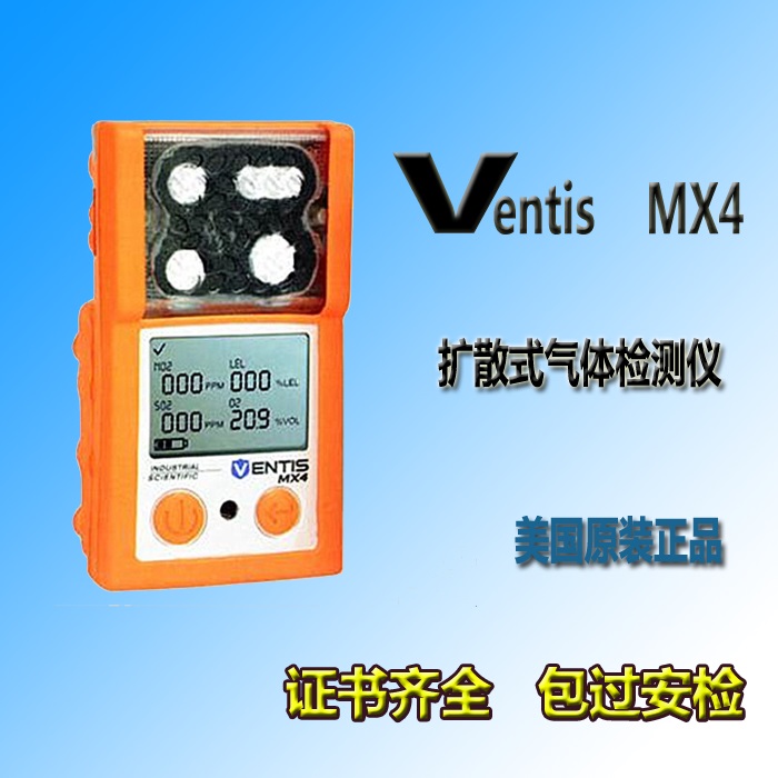 工業(yè)四合一檢測儀-手持式工業(yè)四合一檢測儀-Ventis MX4亮橙色英思科