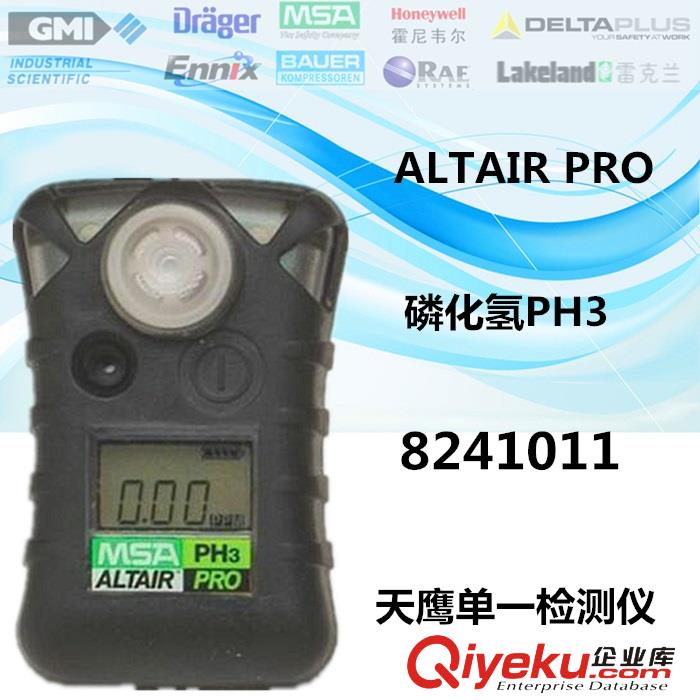有害氣體報警檢測儀-手持式有害氣體報警檢測儀-梅思安AltairPRO現貨