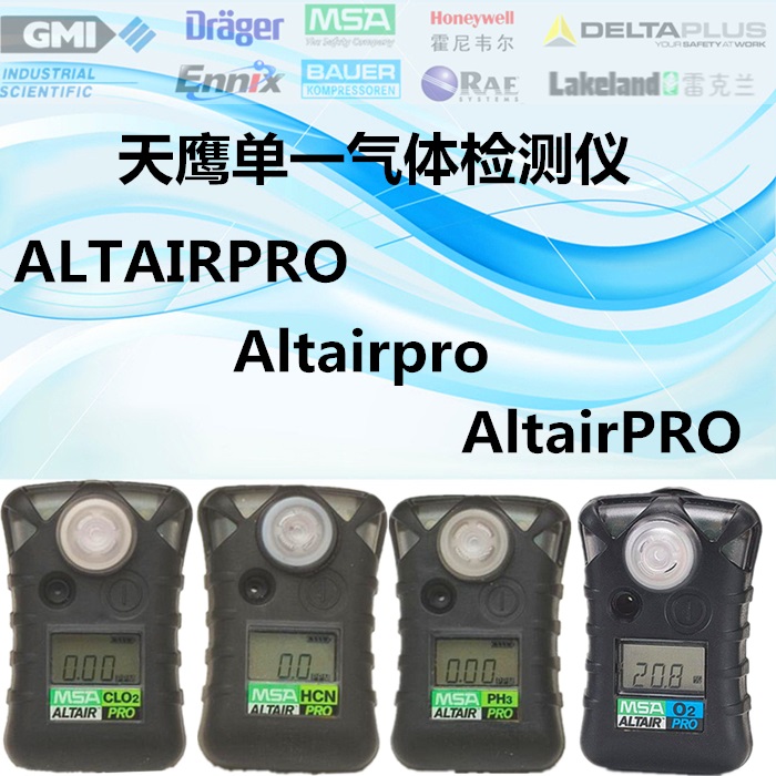 進口氣體濃度檢測儀-梅思安進口氣體濃度檢測儀-天鷹ALTAIRPRO現貨原始圖片2