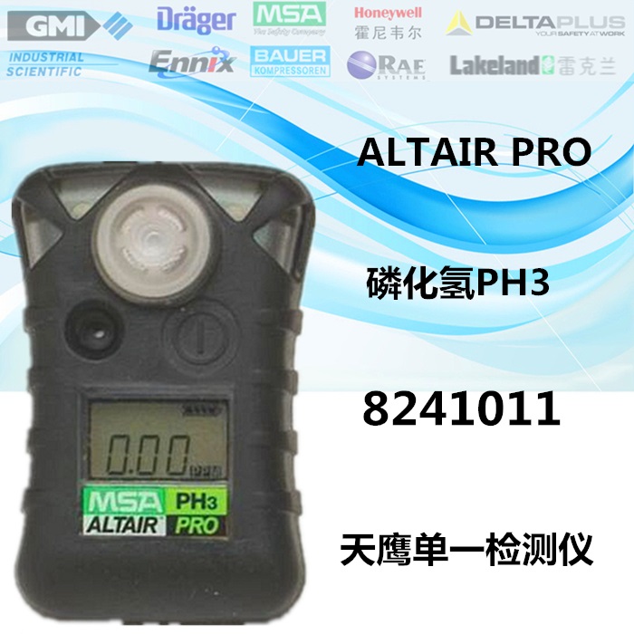 進口氣體濃度檢測儀-梅思安進口氣體濃度檢測儀-天鷹ALTAIRPRO現貨原始圖片3