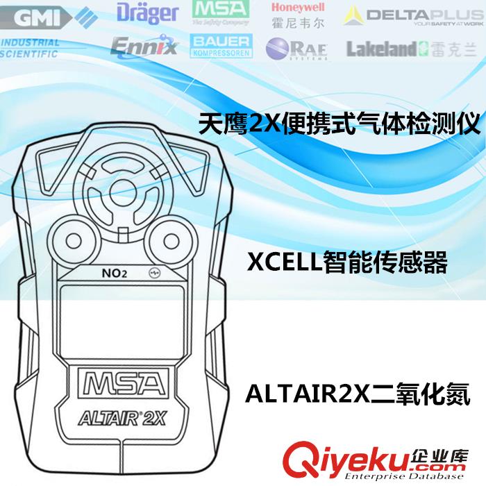 有害氣體濃度檢測儀-手持式有害氣體濃度檢測儀-MSA天鷹2X代理商