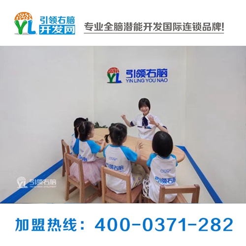 早教親子加盟條件是什么，yl右腦早教親子加盟