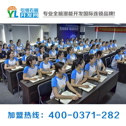 yl右腦潛能開發(fā)教育課程，潛能開發(fā)教育培訓(xùn)哪家專業(yè)原始圖片3