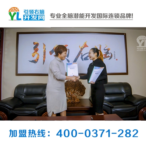 早教親子加盟條件是什么，yl右腦早教親子加盟原始圖片2