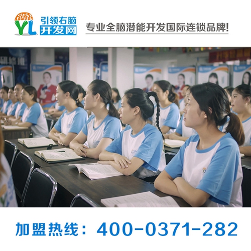 早教親子加盟條件是什么，yl右腦早教親子加盟原始圖片3