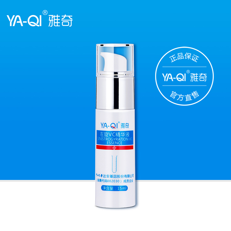 左旋vc精華液原始圖片3