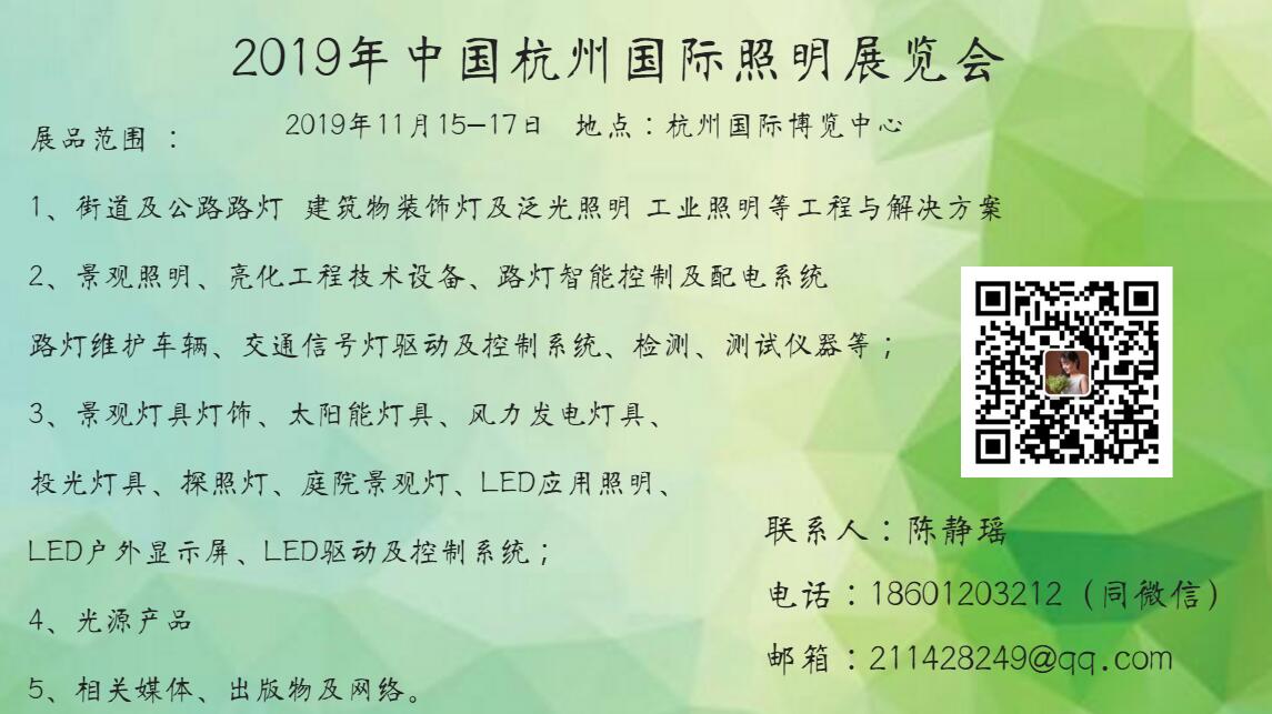 2019杭州國際照明展覽會