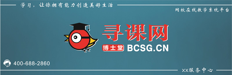 開網(wǎng)校用尋課網(wǎng)