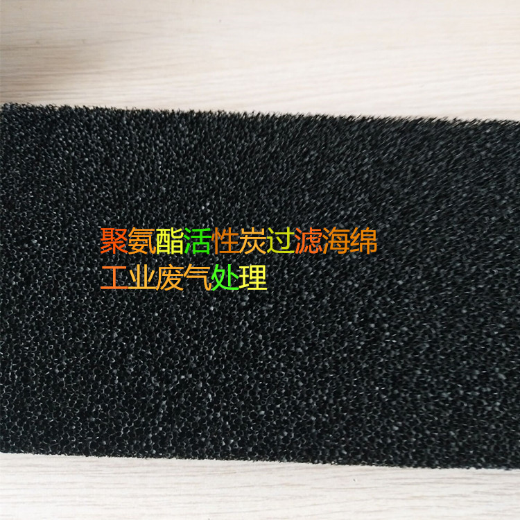 環(huán)保聚氨酯過濾海綿防塵過濾棉黑色工業(yè)過濾棉 防塵海綿 阻燃海綿原始圖片3