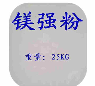 鎂強(qiáng)粉