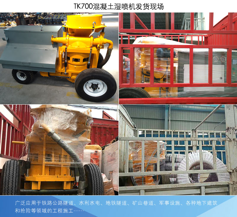 供應(yīng)TK700混凝土濕噴機(jī)