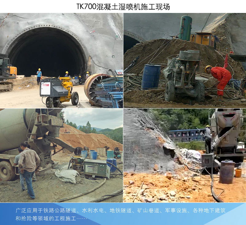 供應(yīng)TK700混凝土濕噴機(jī)