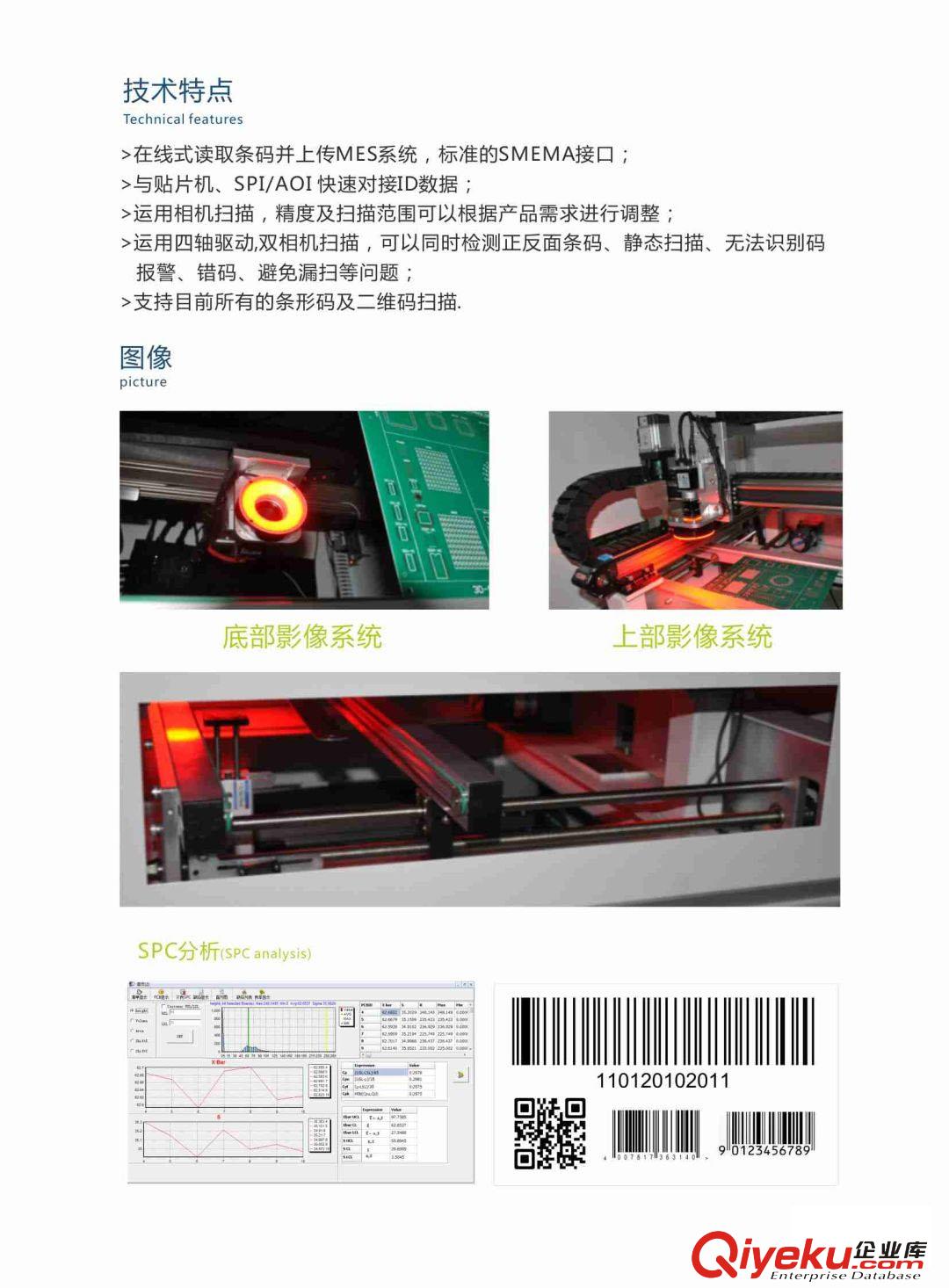 供應SUNMENTA條碼標簽檢測設備B1040