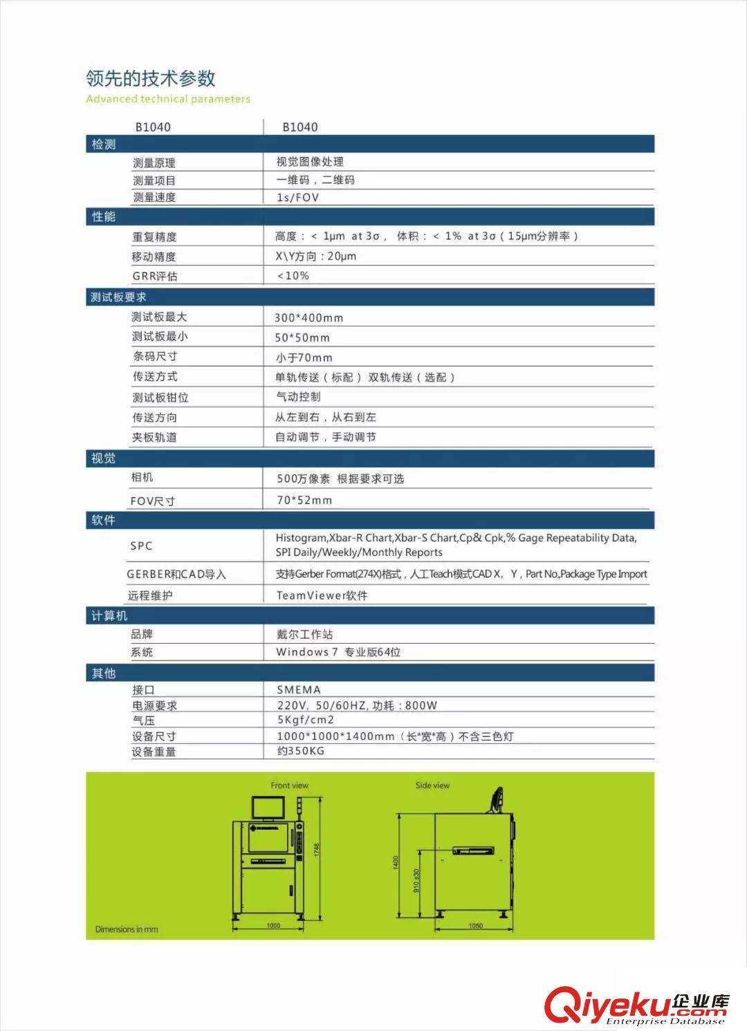 供應SUNMENTA條碼標簽檢測設備B1040