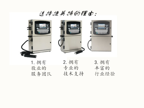 板材噴碼機廠商，橫欄鎮(zhèn)噴碼機租賃維修廠-捷英特標識