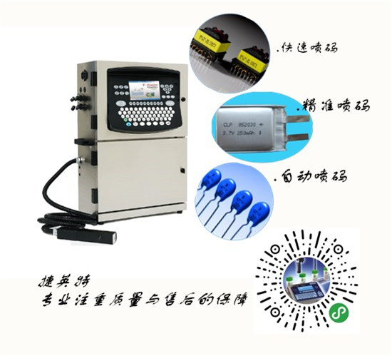 手持噴碼機多少錢，港口鎮(zhèn)噴碼機溶劑價格-捷英特標識