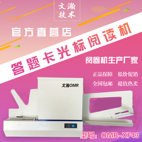 機讀卡讀卡機設備 鞏義市答題卡閱讀機產(chǎn)品