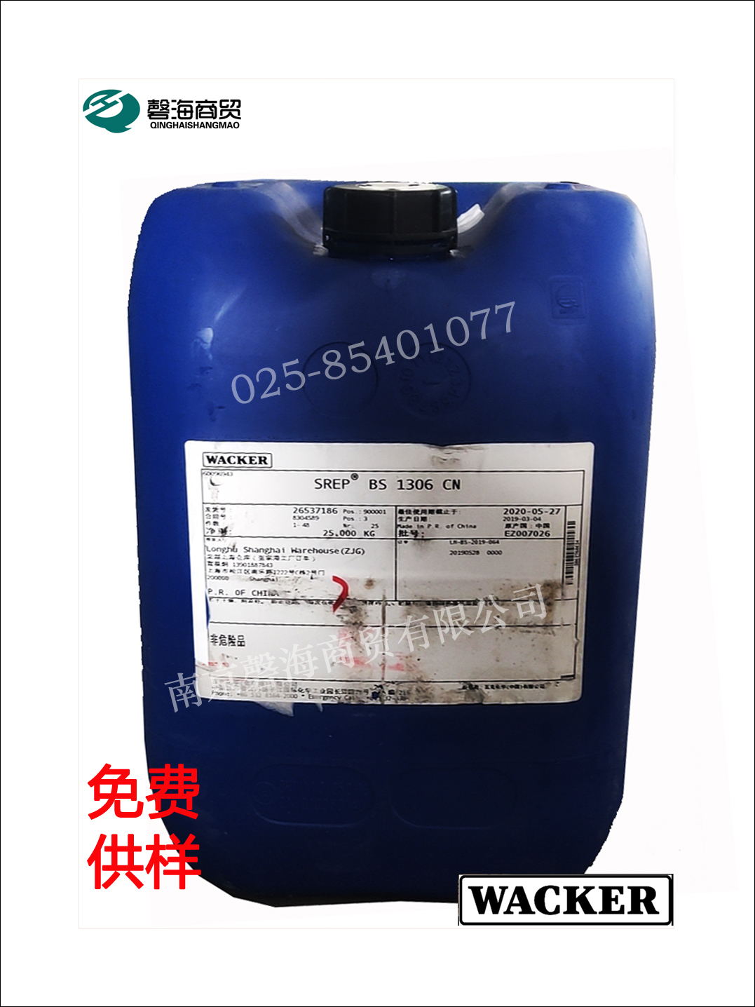 瓦克乳液硅樹(shù)脂乳液 BS 43N 硅樹(shù)脂乳液 質(zhì)感涂料 石材防水劑