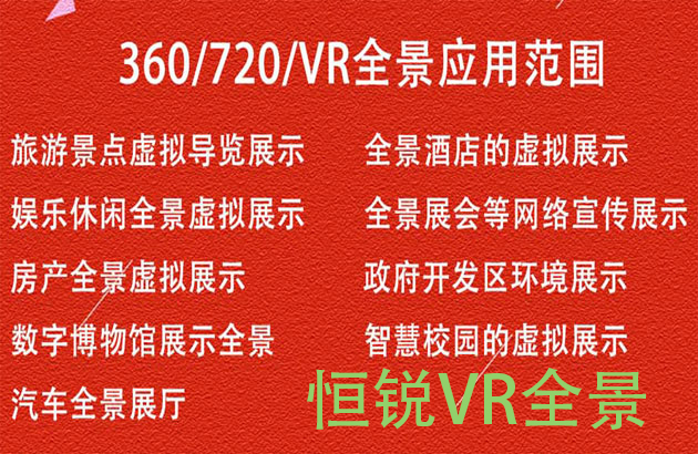 四川重慶360°VR全景拍攝、航拍全景、三維全景、3D虛擬展廳、720度全景展示