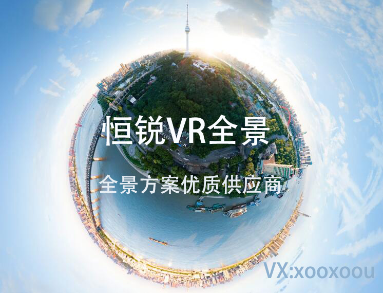 四川重慶360°VR全景拍攝、航拍全景、三維全景、3D虛擬展廳、720度全景展示