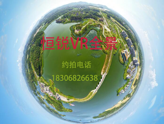 合肥360°VR全景拍攝、航拍全景、三維全景、3D虛擬展廳、720度全景展示