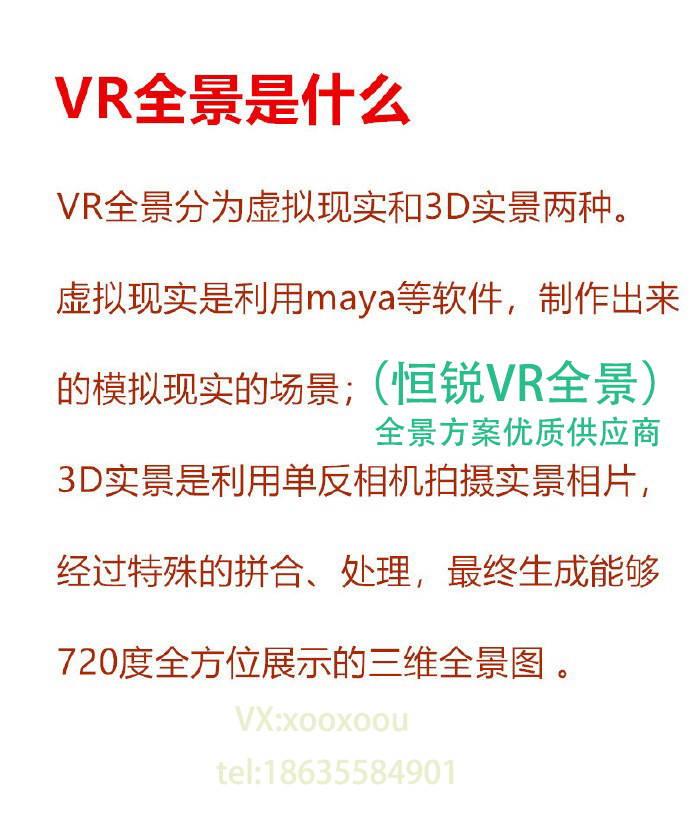 長春360°VR全景拍攝、航拍全景、三維全景、3D虛擬展廳、720度全景展示