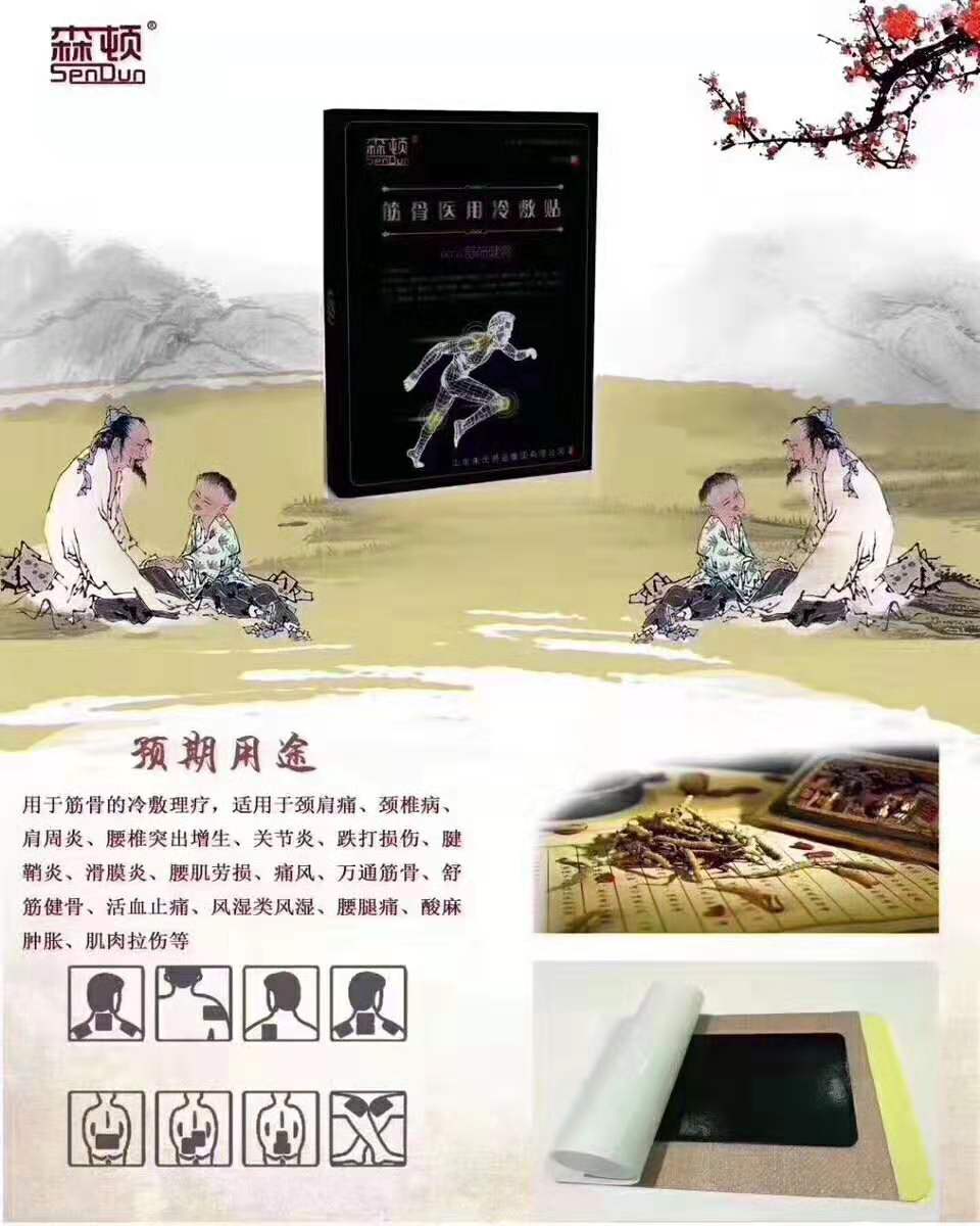 筋骨醫用冷敷貼（新零售款）