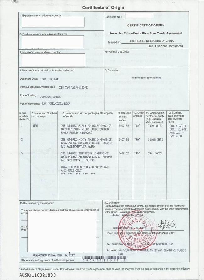 中國-哥斯達黎加產地證_應該怎么辦理中國-哥斯達黎加產地證？？