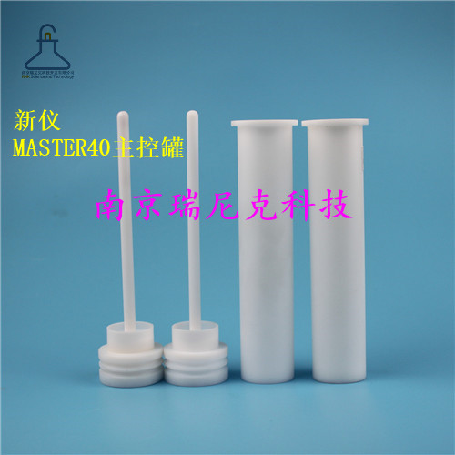 檢測葡萄酒中微量元素--上海新儀MASTER40微波消解罐