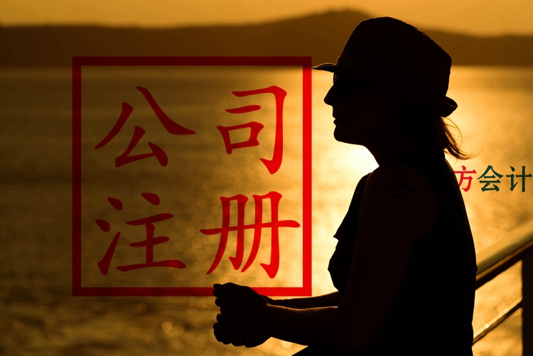 北京注冊(cè)公司好辦嗎原始圖片2