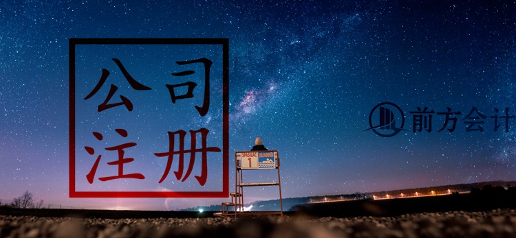 北京注冊(cè)公司好辦嗎原始圖片3