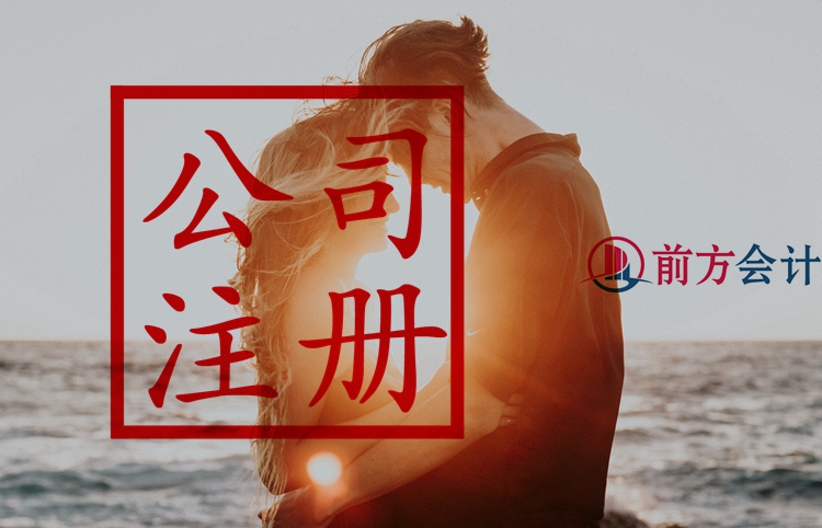 北京代辦注冊(cè)公司收費(fèi)標(biāo)準(zhǔn)