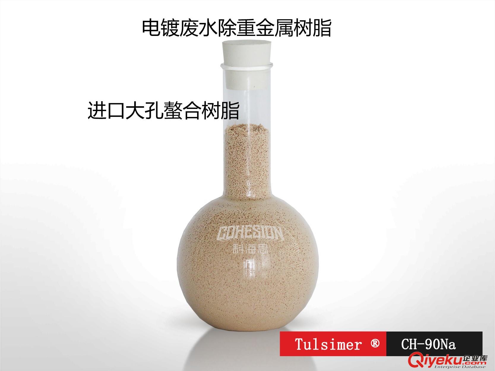 高鹽水除鈣鎂樹脂原裝進口樹脂高鹽軟化原始圖片2