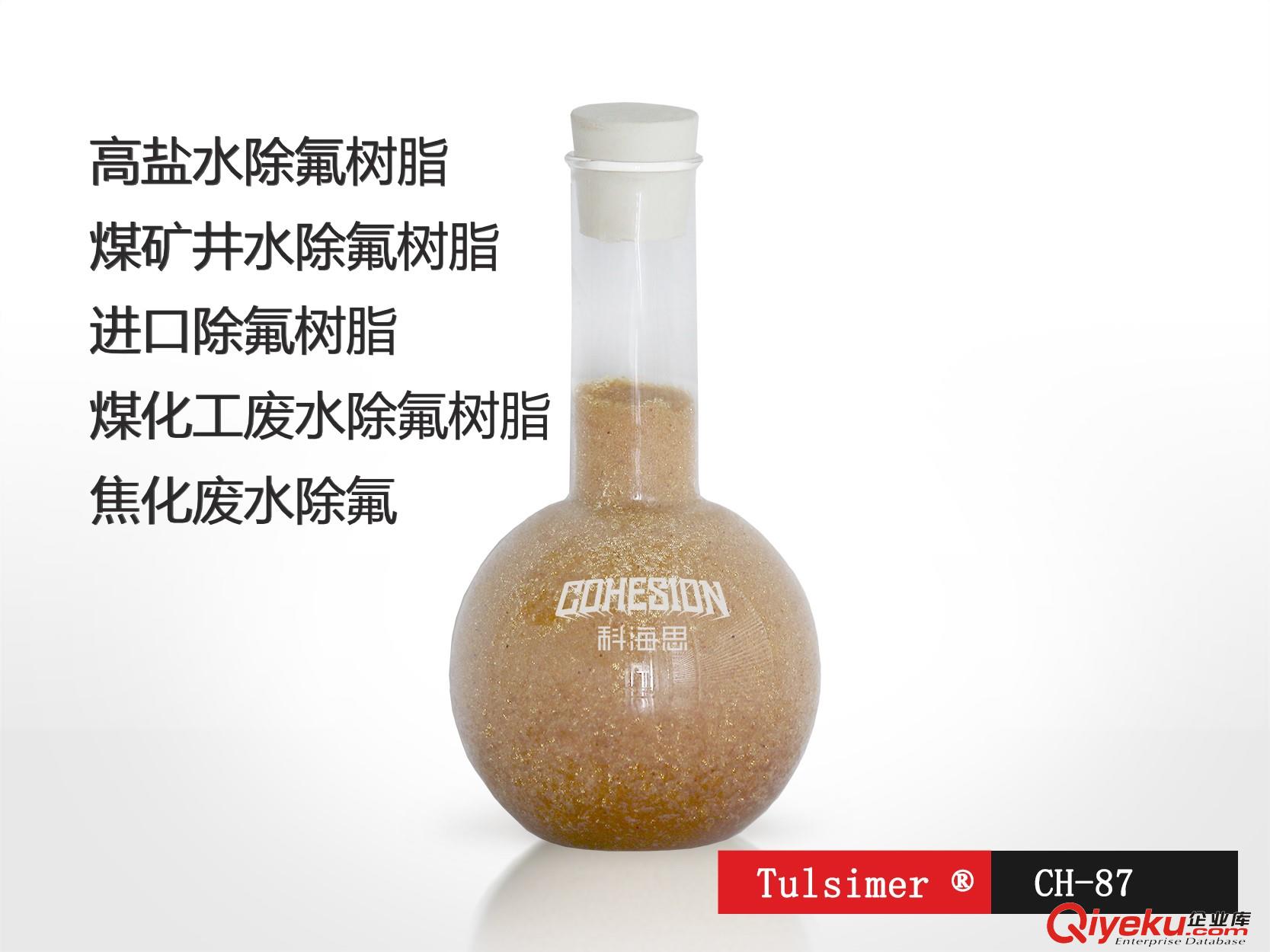 高鹽水除鈣鎂樹脂原裝進口樹脂高鹽軟化原始圖片3