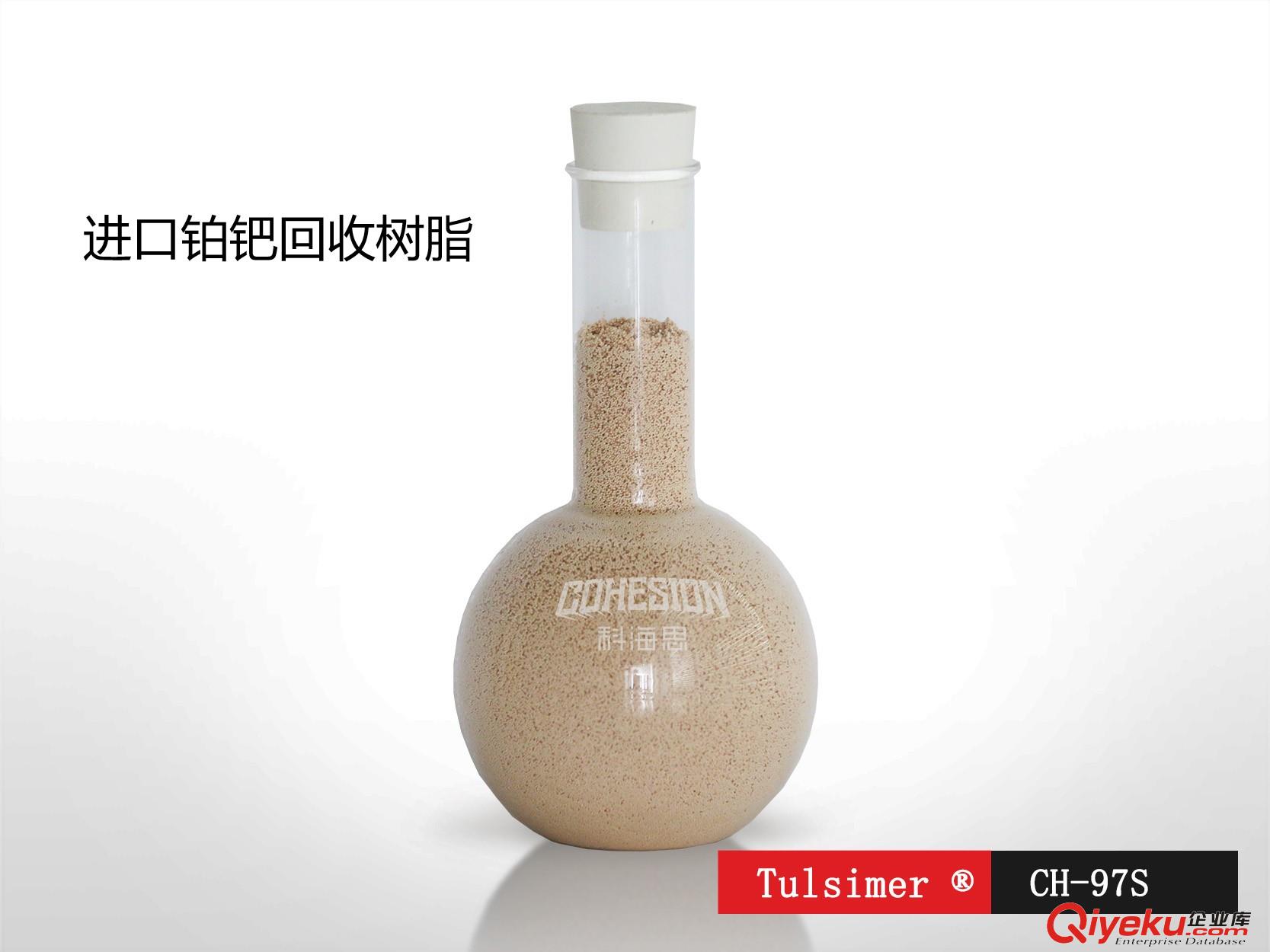 PVC生產廢水除汞樹脂CH-95處理精度0.1ppb原始圖片2