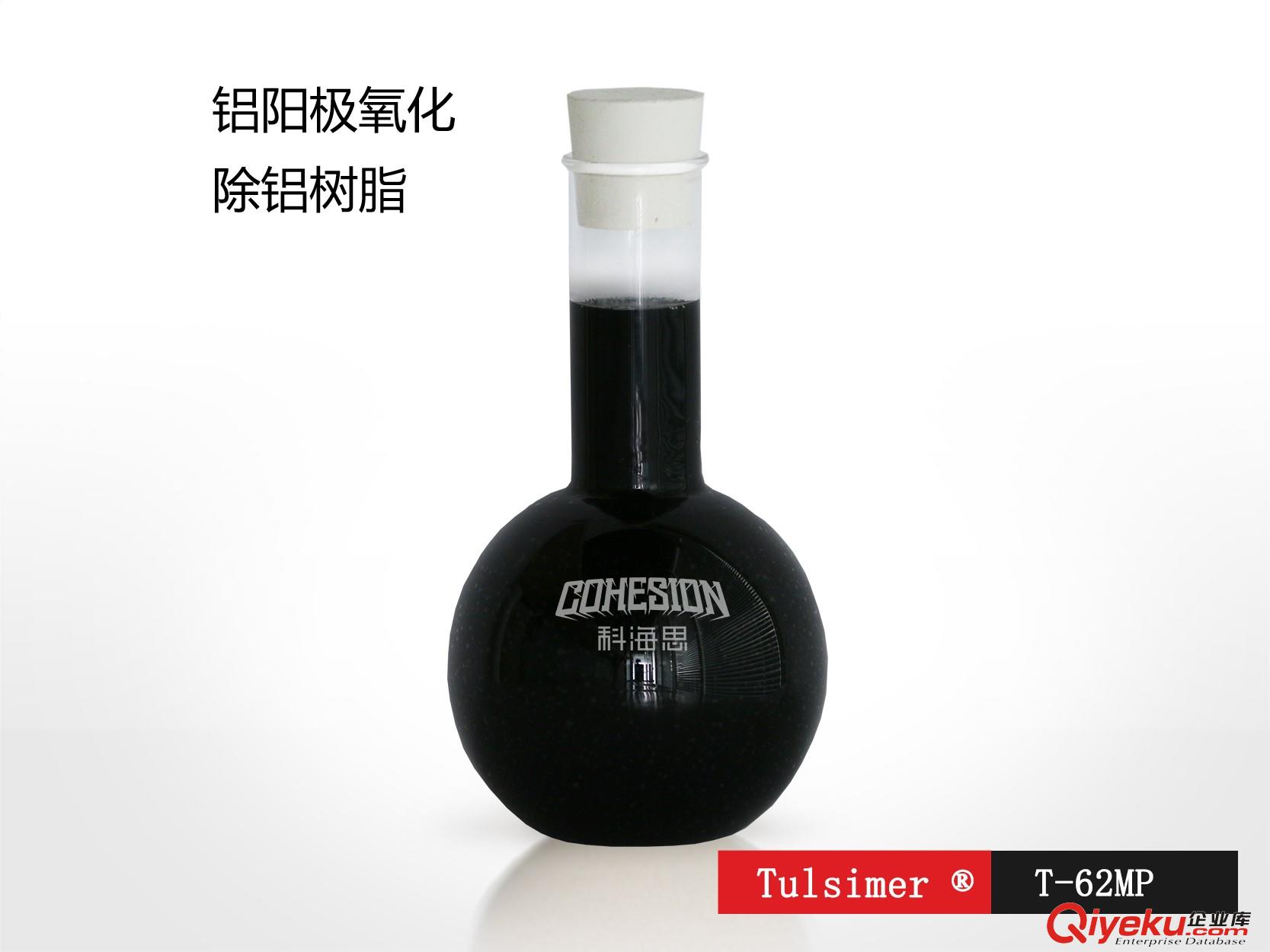 鋁氧化廢水除鋁樹脂T-62MP用于廢酸凈化除鋁項目