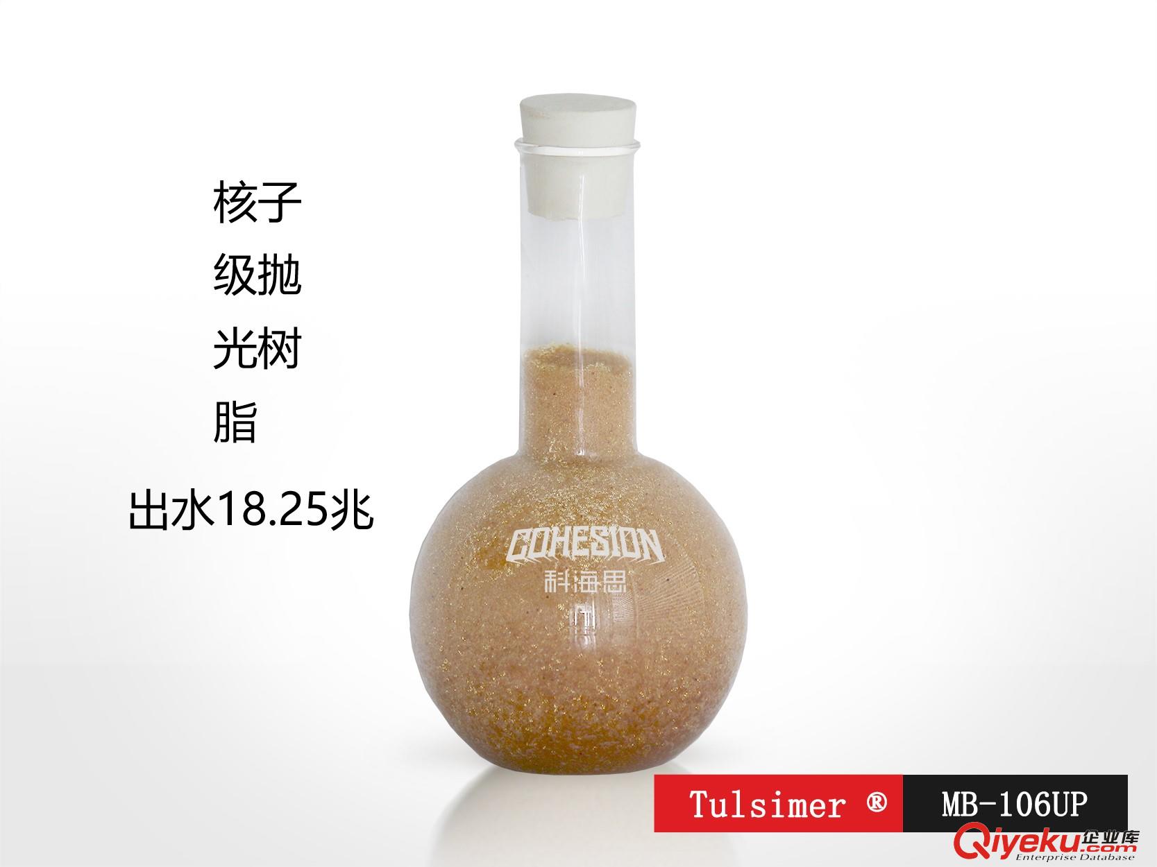 進口核子級拋光樹脂出水18.25兆EDI出水每升樹脂產水80噸