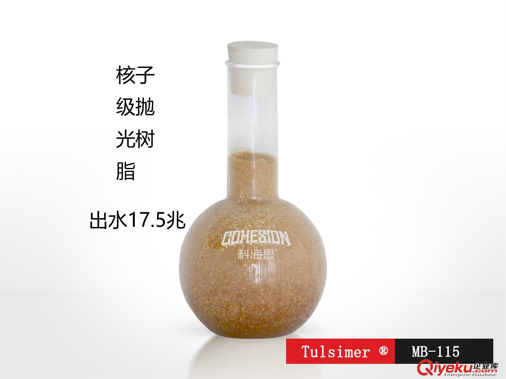 進(jìn)口核子級拋光樹脂出水18.25兆EDI出水每升樹脂產(chǎn)水80噸原始圖片2